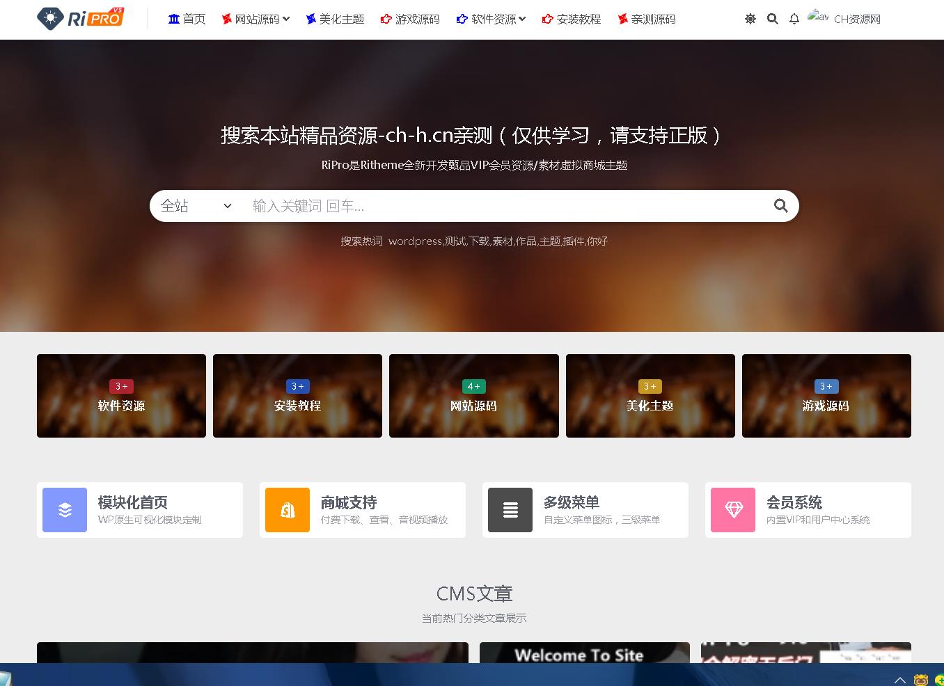 WordPress主题RiPro V5 7.1.3 开心版日主题免授权版源码 虚拟资源站首选主题
