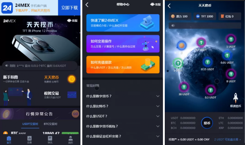 24mex交易所源码+24MEX区块链合约交易所|合约交易|虚拟交易|合约币行情