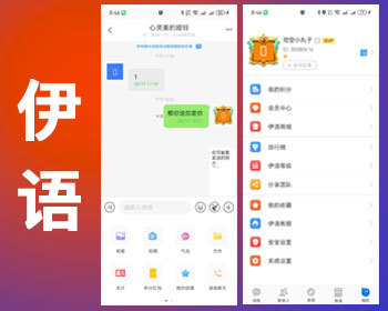 伊语即时通讯源码出售，红包即时通讯，iOS 、安卓、web即时通讯
