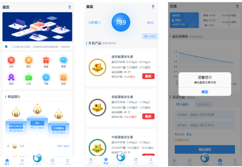 区块链矿机蓝白新UI/全新矿机系统源码/虚拟币投资理财系统/内置客服系统