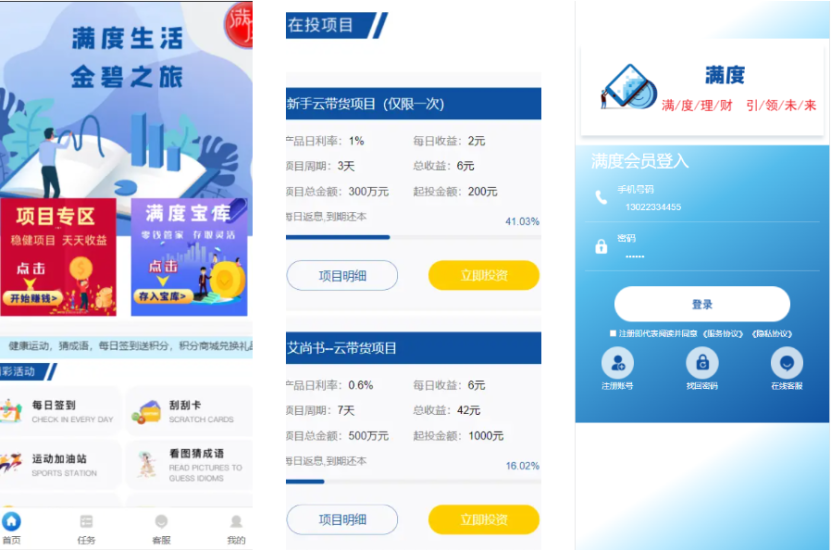 满度投资理财 带余额宝 合约收益 p2p理财 积分商城 小游戏