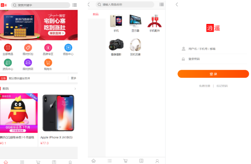 商城源码/全开源/自适应手机端/商品分类/支付接口/带安装教程