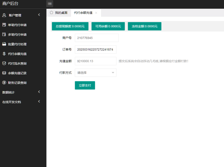 支付源码 代收付系统 批量代付 多笔代付