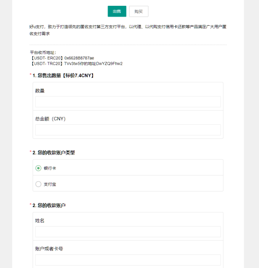 区块链交易系统，USDT买卖，平台OTC单页，USDT出售购买系统，虚拟币出售购买系统