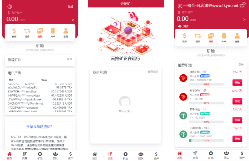新版USDT云算力矿机系统/TRX区块链投资理财系统/质押挖矿