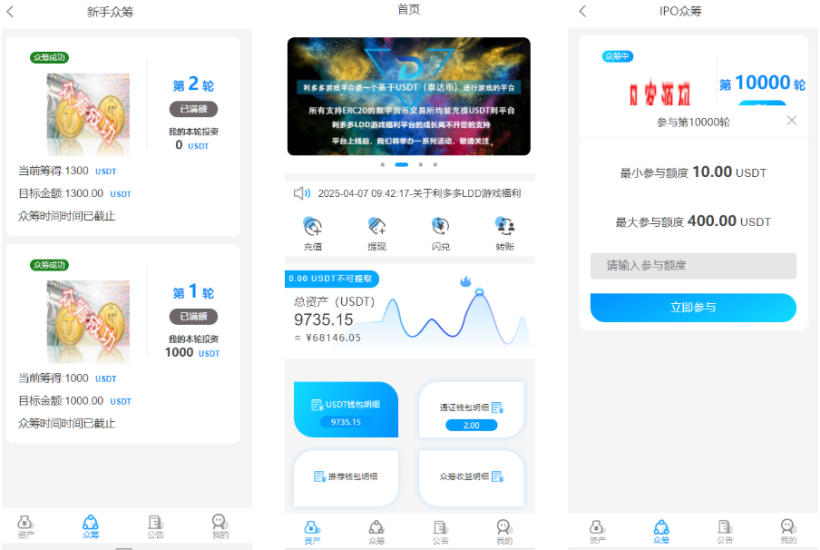 虚拟货币usdt 众筹模式 新模式 新玩法 投资理财 众筹系统源码
