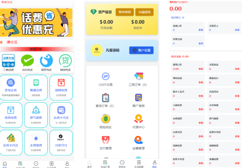 USDT充值生活权益数字发卡CPS推客联盟话费充值会员卡券点餐饮油卡小丽特惠美惠生活