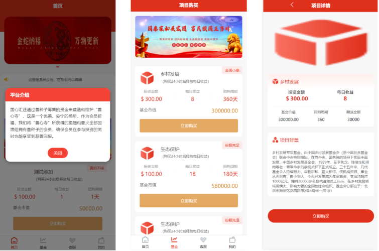 thinkphp框架系统乡村振兴生态保护扶贫基金理财系统全开源