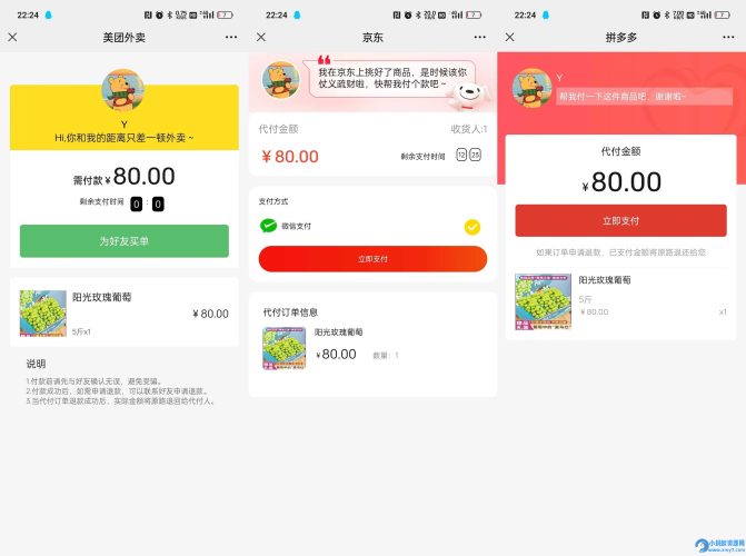美团代付三合一系统源码、h5端，带后台，需要配置公众号