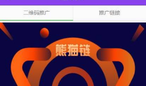 【熊猫链】新版虚拟币区块链 带在线挖矿+带曲线图+熊猫矿机+金融投资理财赚钱等源码