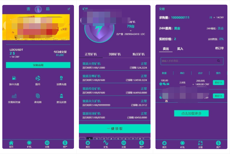 【开发版】区块链紫色投资理财源码 矿机系统源码