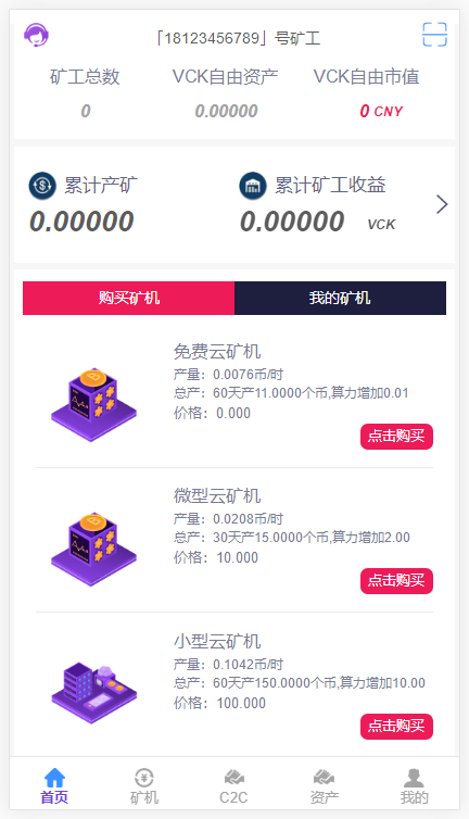 区块链矿机交易系统 btc挖矿系统otc 虚拟币交易源码