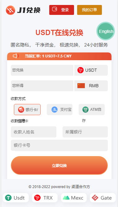 买卖兑换u源码/带秒u 支持双语言 中英文 无提示版