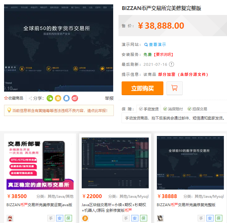 价值3万多的-Java交易所源码/Java原生交易所源码 支持 ios +安卓 +web 永续 期权 机器人 等等 带详细文档说明