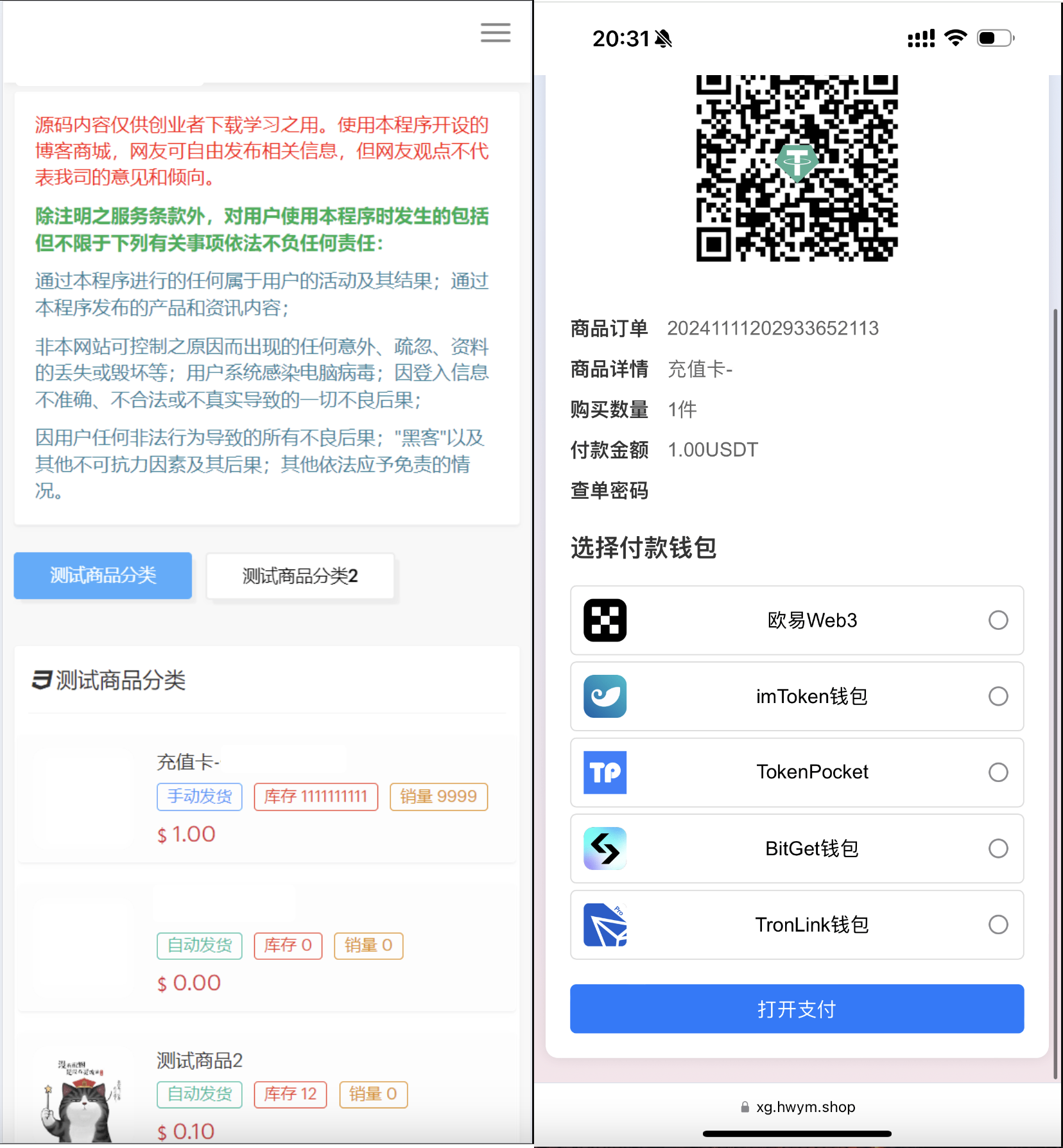 11月更新最新红盟商城发卡网秒u源码,支持多个主流钱包,电报机器人授权通知,后台多菜单配置